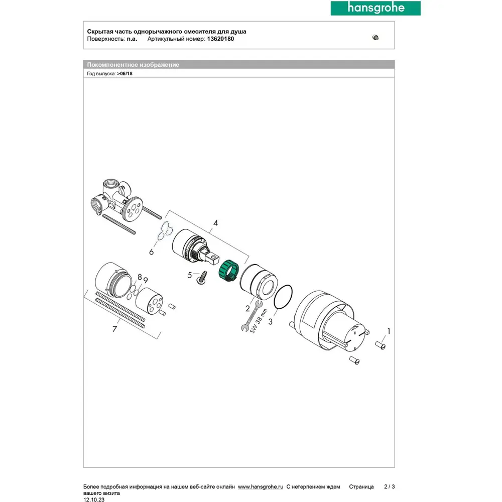 Фото 4 Скрытая часть смесителя Hansgrohe 13620180 для душа Фото 4 Скрытая часть смесителя Hansgrohe 13620180 для душа