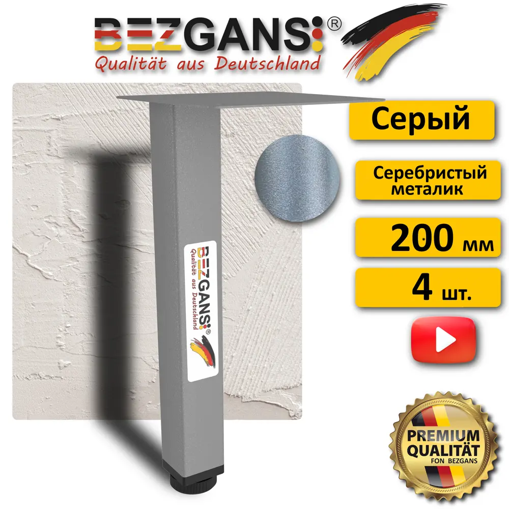 Фото 2 Ножка квадратная Bezgans 25x25 мм высота 200 мм сталь цвет Серый 4 шт.