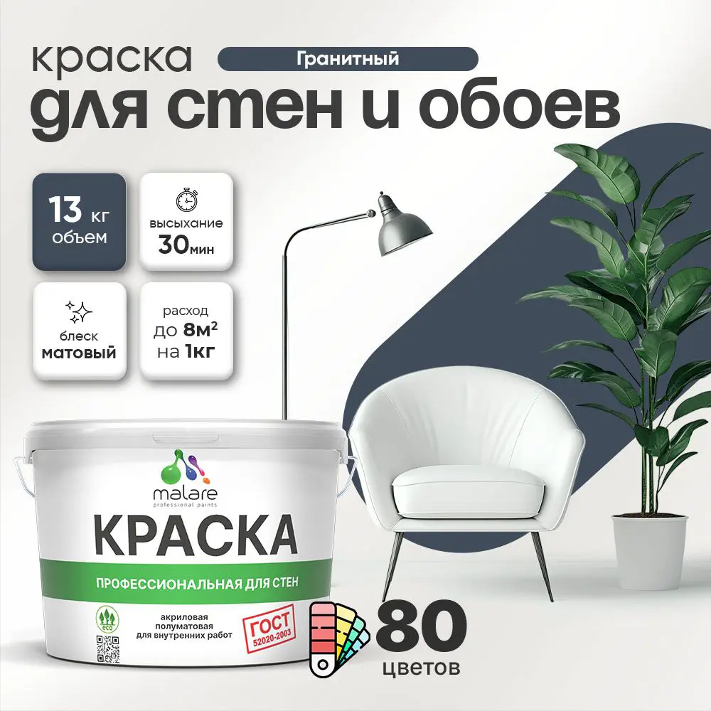 Фото Краска для стен Malare Professional без запаха матовая цвет гранитный 9л Фото Краска для стен Malare Professional без запаха матовая цвет гранитный 9л