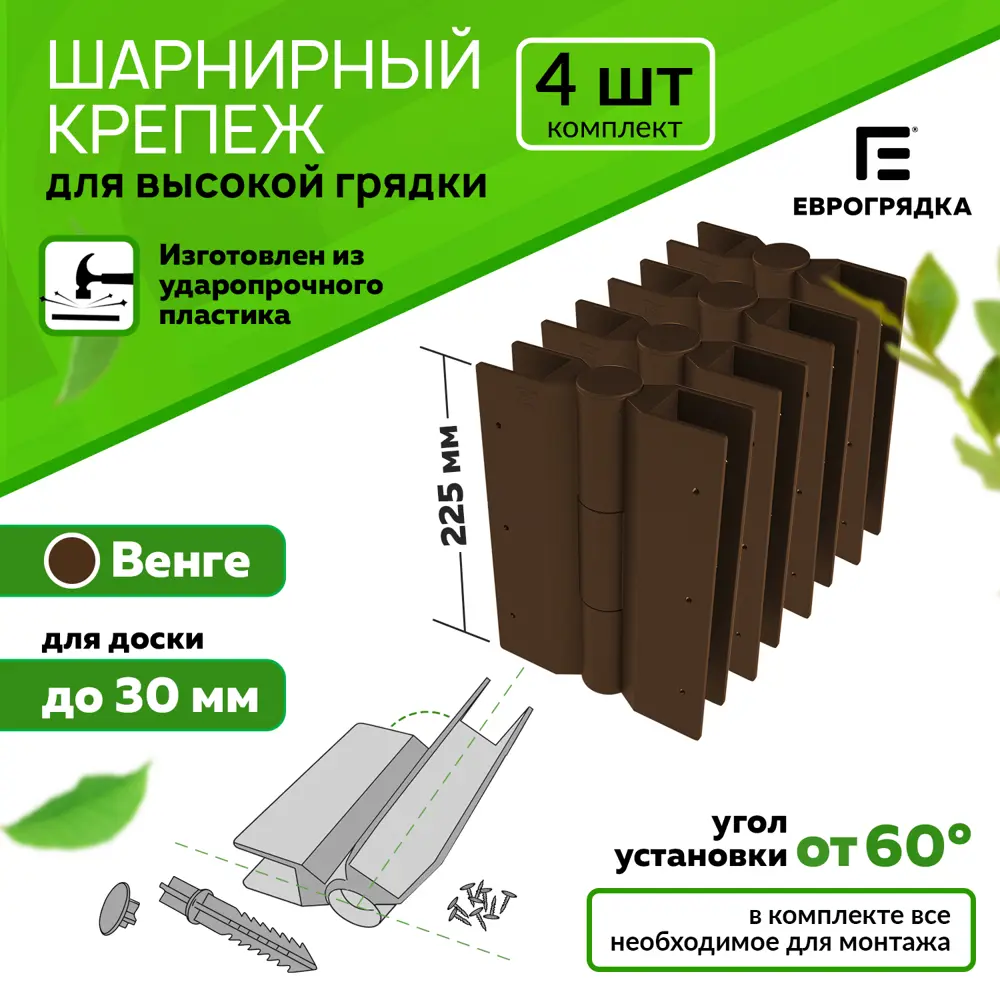 Фото Стыковочные элементы для грядок и клумб Еврогрядка 5397-k коричневый Фото Стыковочные элементы для грядок и клумб Еврогрядка 5397-k коричневый