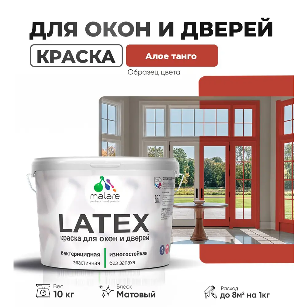 Фото Краска для окон и дверей Malare Latex антисептическая быстросохнущая без запаха матовая цвет алое танго 10 кг Фото Краска для окон и дверей Malare Latex антисептическая быстросохнущая без запаха матовая цвет алое танго 10 кг