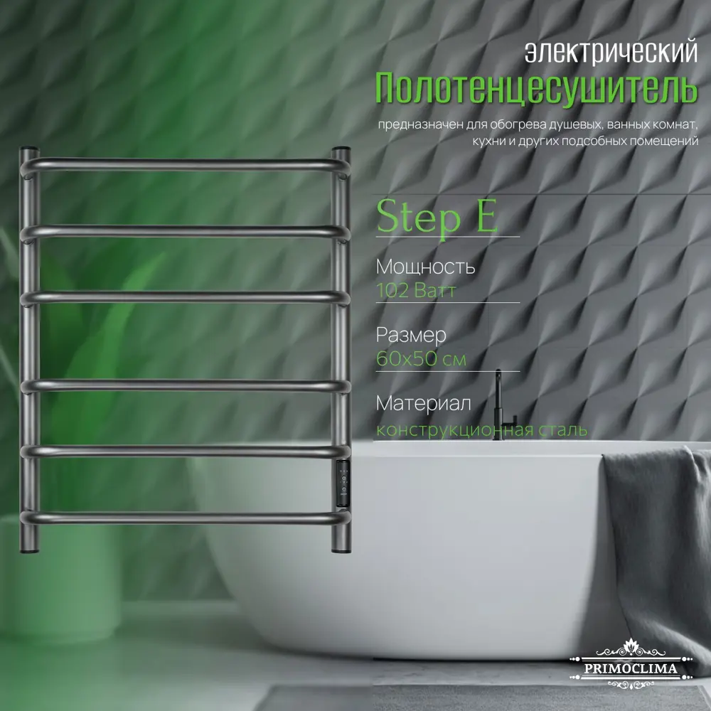 Фото 3 Полотенцесушитель электрический Primoclima Step E Graphite 150x600 мм 102 Вт с терморегулятором лесенка цвет графитовый матовый Фото 3 Полотенцесушитель электрический Primoclima Step E Graphite 150x600 мм 102 Вт с терморегулятором лесенка цвет графитовый матовый