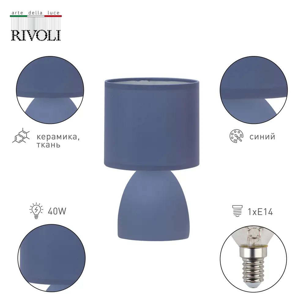Фото 3 Настольная лампа Rivoli Nadine 7047-503 Б0057258 40Вт IP20 синий Фото 3 Настольная лампа Rivoli Nadine 7047-503 Б0057258 40Вт IP20 синий