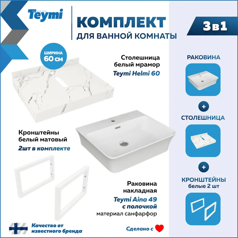 Фото 2 Комплект TEYMI Helmi F13960 Столешница керамогранитная 60 см белый мрамор с раковиной Aina 49 кронштейны 2 шт. белые Фото 2 Комплект TEYMI Helmi F13960 Столешница керамогранитная 60 см белый мрамор с раковиной Aina 49 кронштейны 2 шт. белые
