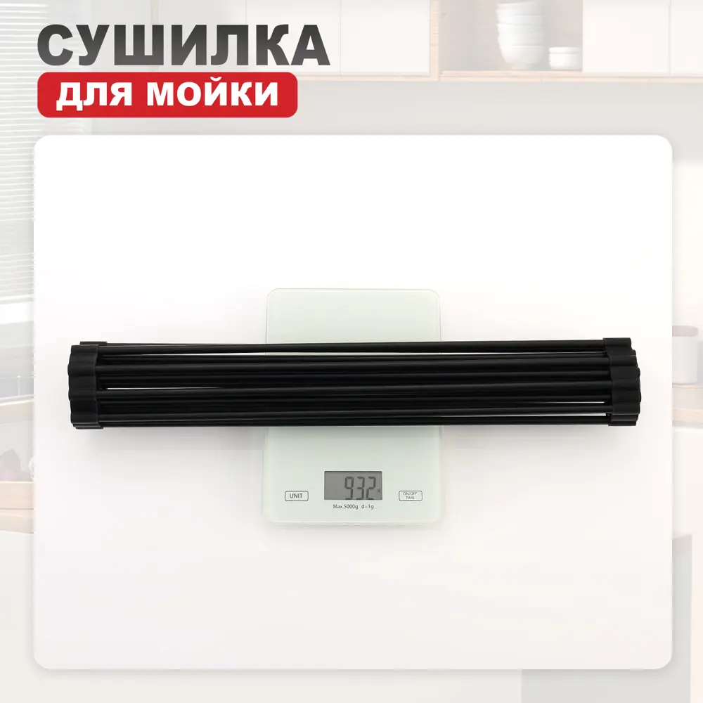 Фото 9 Сушилка Raglo R730 44 см 1 ярус цвет черный Фото 9 Сушилка Raglo R730 44 см 1 ярус цвет черный