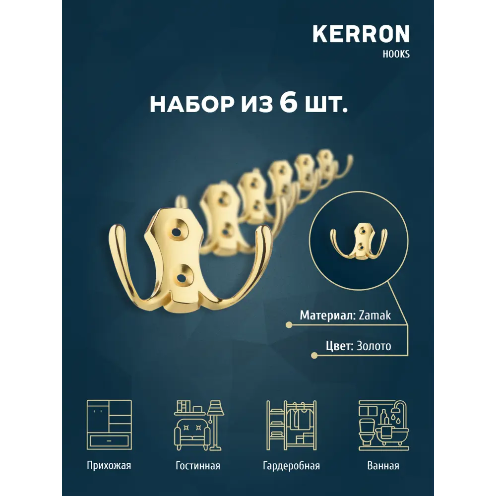 Фото 2 Мебельный крючок Kerron двухрожковый латунь 5x3x6см Фото 2 Мебельный крючок Kerron двухрожковый латунь 5x3x6см