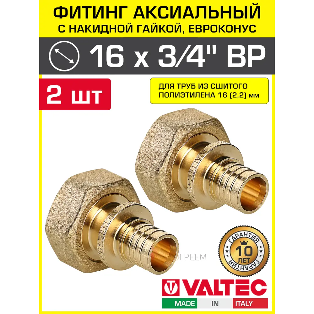 Фото Переходник Valtec 3/4"x16 мм ВР латунь 2 шт VTm.422.EBG.001605-2