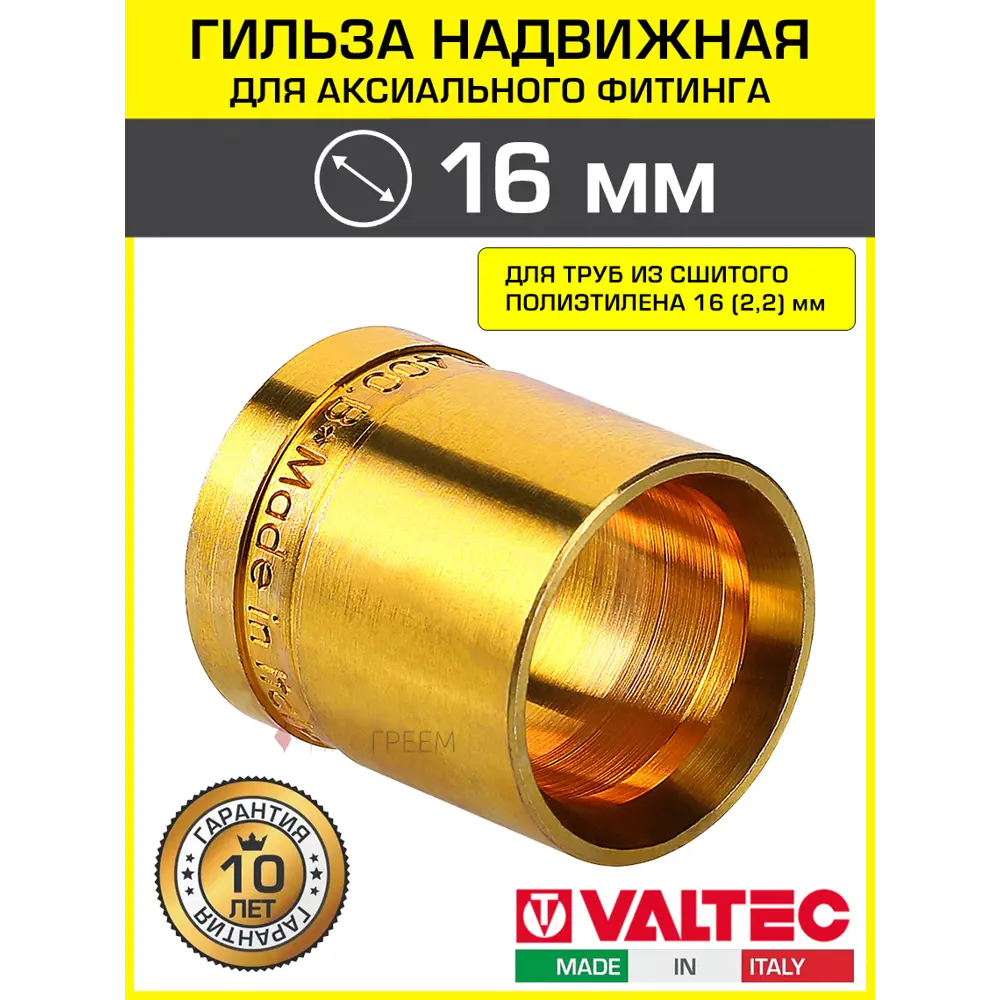 Фото Монтажная гильза Valtec 16 мм латунь VTm.400.BG.001622 Фото Монтажная гильза Valtec 16 мм латунь VTm.400.BG.001622
