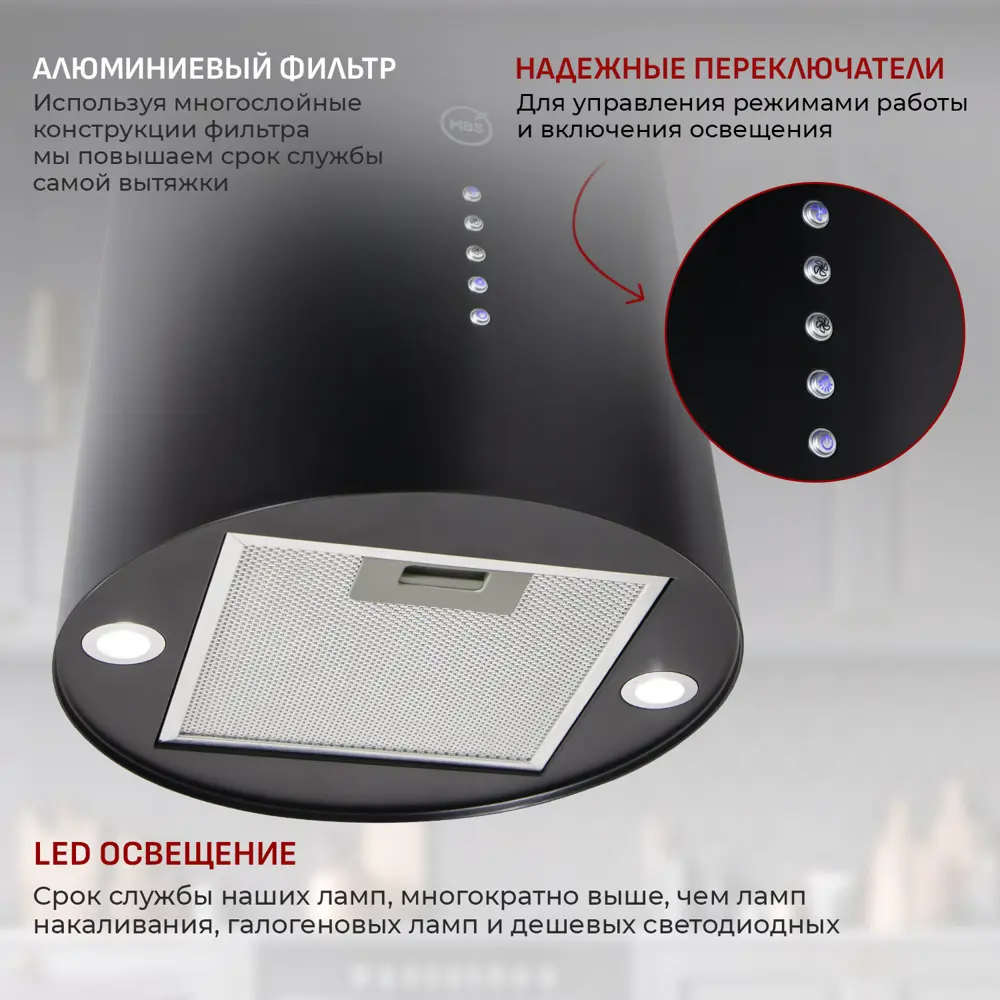 Фото 3 Вытяжка пристенная MBS STEVIA 135 BLACK Фото 3 Вытяжка пристенная MBS STEVIA 135 BLACK