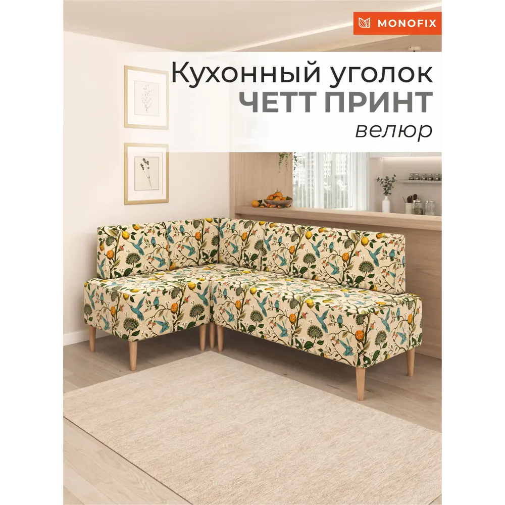 Фото Диван кухонный Monofix ЧЕТТ ПРИНТ 179 x 82 x 60 см цвет лимоны Фото Диван кухонный Monofix ЧЕТТ ПРИНТ 179 x 82 x 60 см цвет лимоны