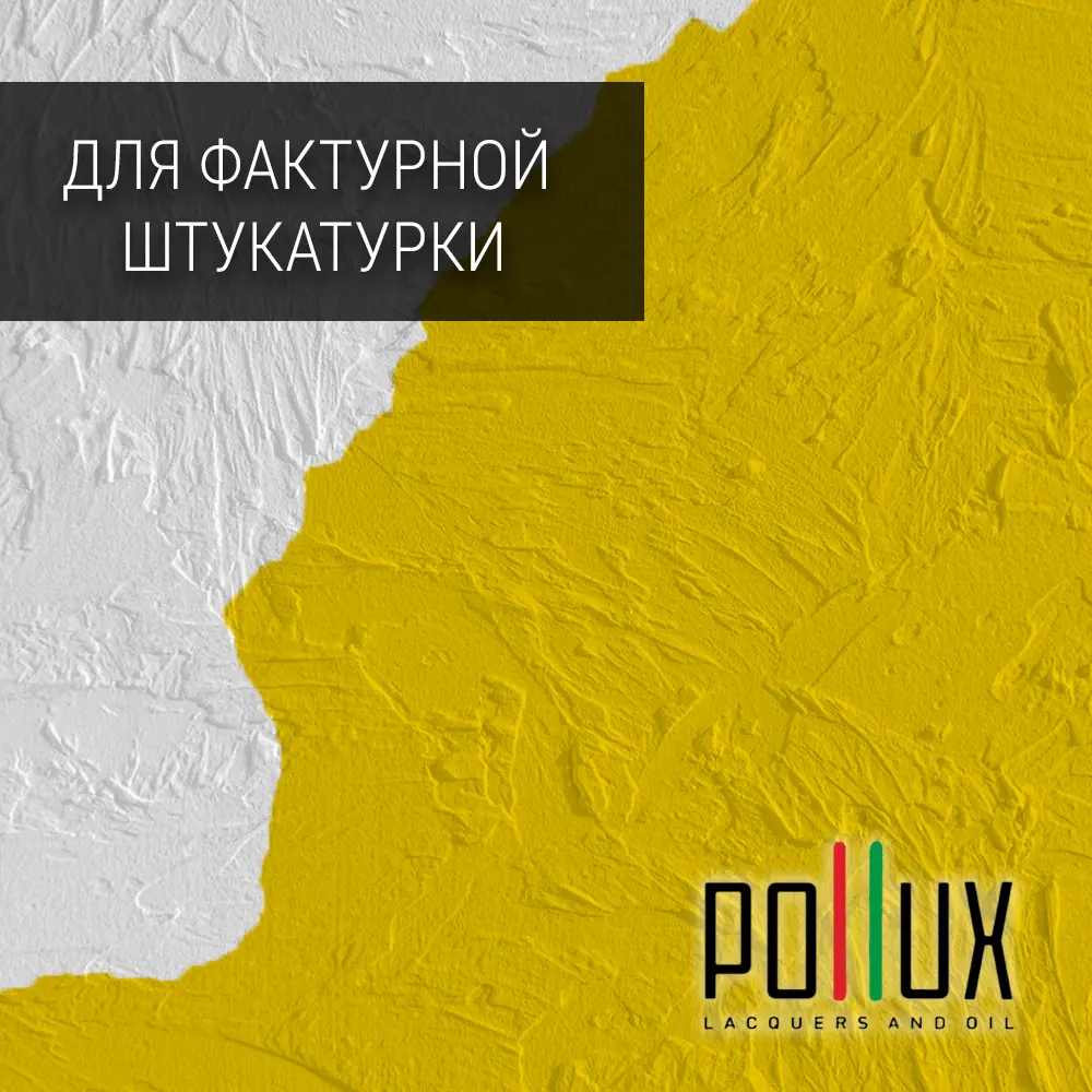 Фото 6 Краска для стен моющаяся Pollux быстросохнущая без запаха укрывная полуматовая цвет транспортно-желтый RAL 1023 5 л Фото 6 Краска для стен моющаяся Pollux быстросохнущая без запаха укрывная полуматовая цвет транспортно-желтый RAL 1023 5 л