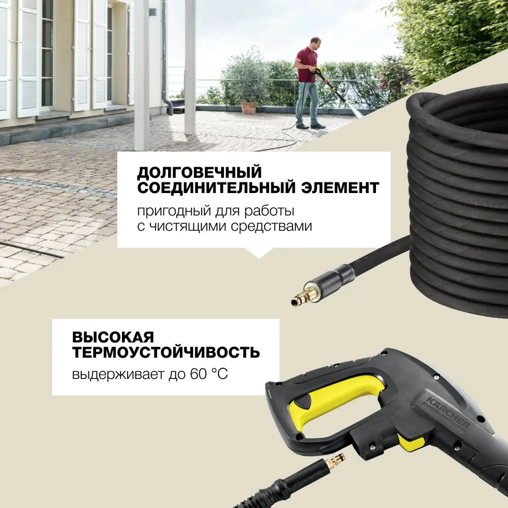 Фото 4 Шланг мойки высокого давления Karcher 2.641-708.0, 10 м Фото 4 Шланг мойки высокого давления Karcher 2.641-708.0, 10 м