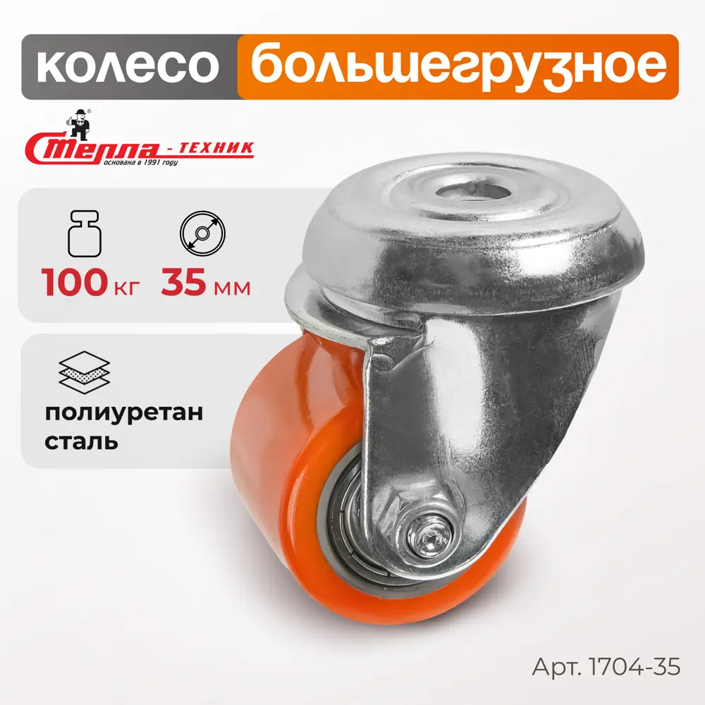 Фото Колесо большегрузное поворотное Стелла-техник 1704-35 (35мм.100кг) полиуретан.сталь Фото Колесо большегрузное поворотное Стелла-техник 1704-35 (35мм.100кг) полиуретан.сталь