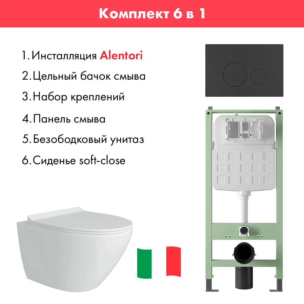 Фото 2 Комплект инсталляция с унитазом Alentori ALS.SIS1101.MBAL.FLU40106.W цвет белый Фото 2 Комплект инсталляция с унитазом Alentori ALS.SIS1101.MBAL.FLU40106.W цвет белый
