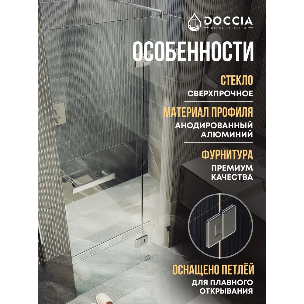 Фото 3 Душевая дверь Doccia GLASS900pd/GL/4CHROMEGL 90см эффект стекла прозрачное закаленное стекло распашной Фото 3 Душевая дверь Doccia GLASS900pd/GL/4CHROMEGL 90см эффект стекла прозрачное закаленное стекло распашной
