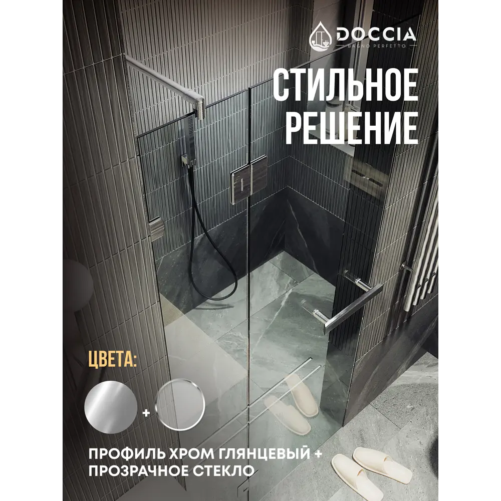 Фото 4 Душевая дверь Doccia GLASS900pd/GL/4CHROMEGL 90см эффект стекла прозрачное закаленное стекло распашной Фото 4 Душевая дверь Doccia GLASS900pd/GL/4CHROMEGL 90см эффект стекла прозрачное закаленное стекло распашной