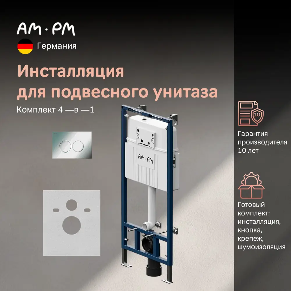 Фото 2 Инсталляция для унитаза AM.PM I017710.0151_7214 Фото 2 Инсталляция для унитаза AM.PM I017710.0151_7214