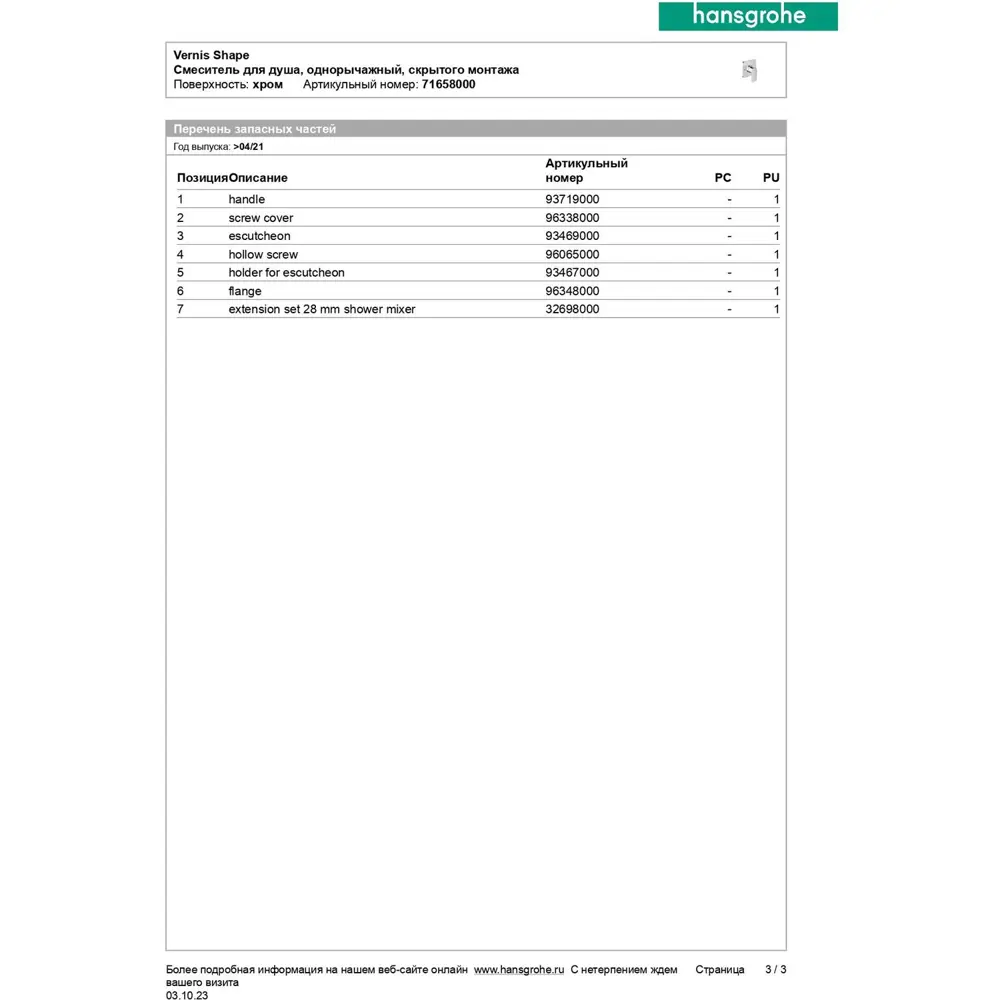 Фото 10 Смеситель для душа Hansgrohe Vernis Shape 71658000 Фото 10 Смеситель для душа Hansgrohe Vernis Shape 71658000