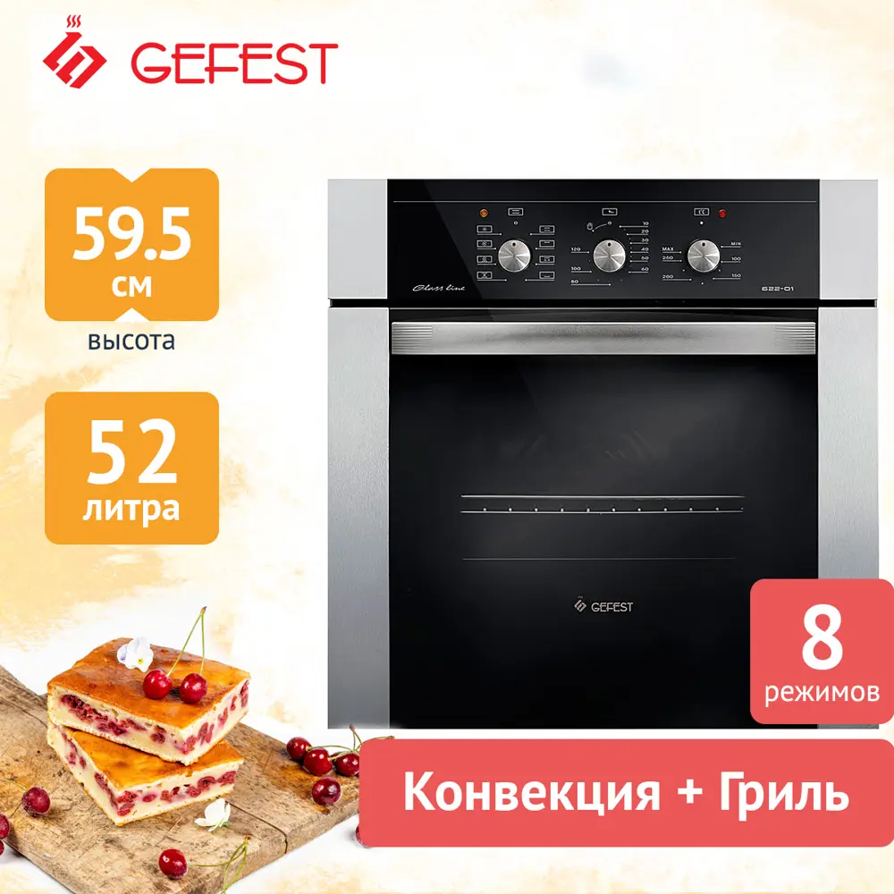 Фото 2 Встраиваемый духовой шкаф Gefest Эдв Да 622-01 Н3 59.80x59.50x56.50 см цвет нержавеющая сталь Фото 2 Встраиваемый духовой шкаф Gefest Эдв Да 622-01 Н3 59.80x59.50x56.50 см цвет нержавеющая сталь