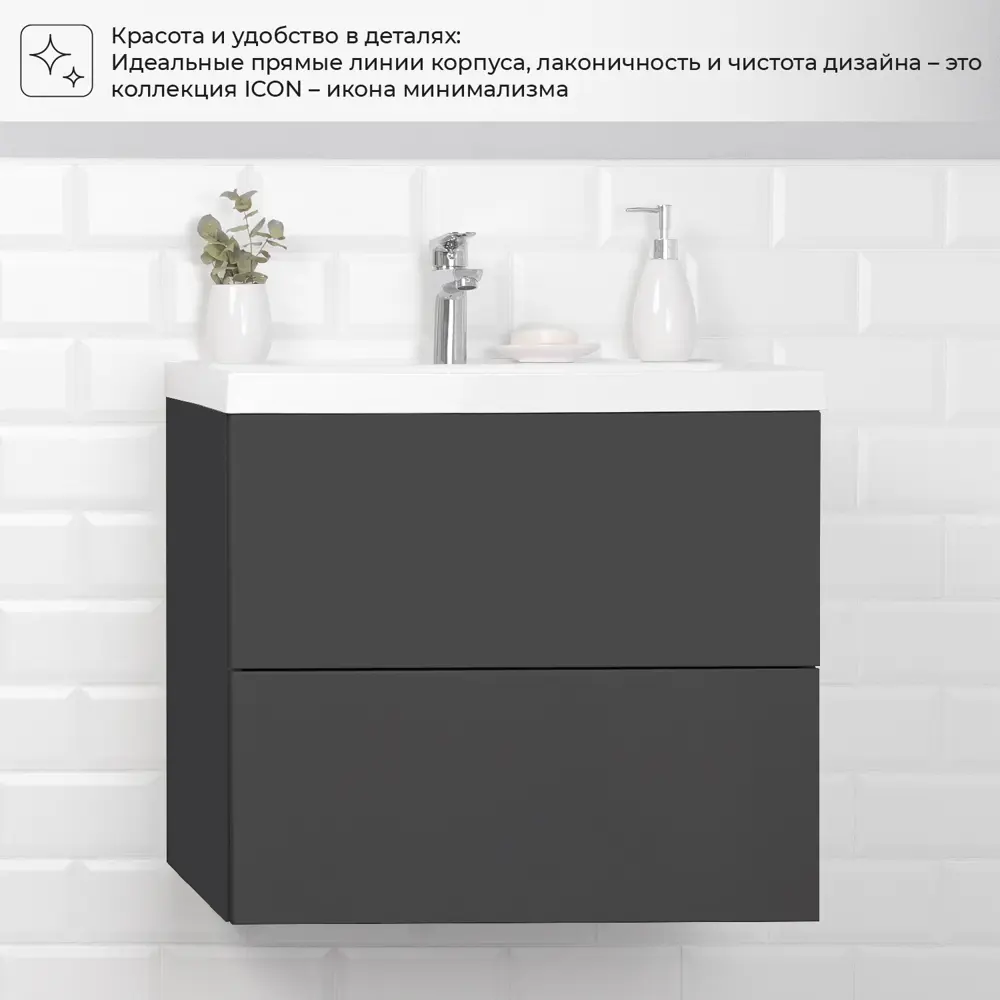 Фото 10 Тумба под раковину подвесная Итана Icon 4657784358481 69.4см цвет графит