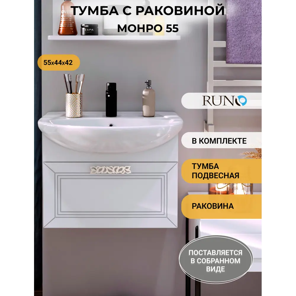 Фото Тумба с раковиной Runo Монро 55 см подвесная цвет белый Фото Тумба с раковиной Runo Монро 55 см подвесная цвет белый