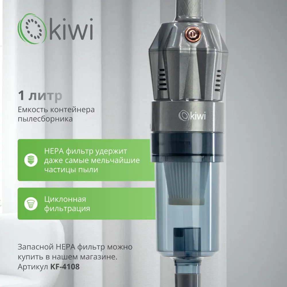 Фото 3 Пылесос вертикальный Kiwi Kvc-4108 1.5 л 400 Вт цвет серый/серебристый Фото 3 Пылесос вертикальный Kiwi Kvc-4108 1.5 л 400 Вт цвет серый/серебристый