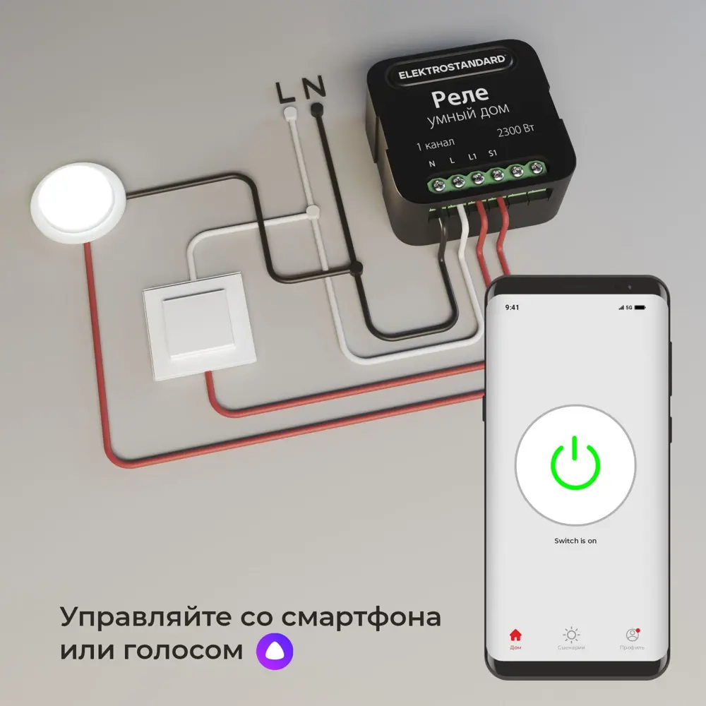 Фото 12 Умное одноканальное реле Elektrostandard 76006/00 цвет черный Фото 12 Умное одноканальное реле Elektrostandard 76006/00 цвет черный