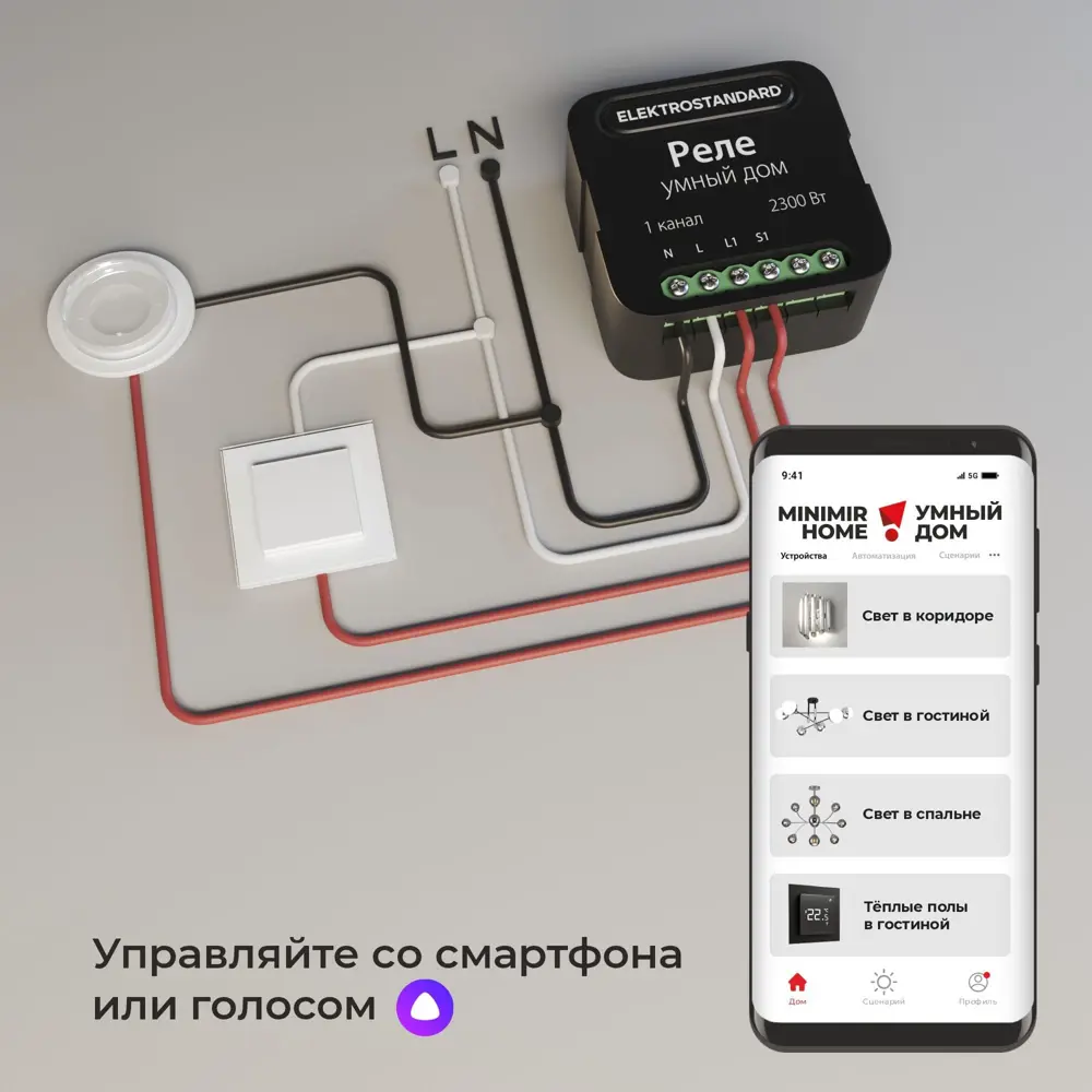 Фото 10 Умное одноканальное реле Elektrostandard 76006/00 цвет черный Фото 10 Умное одноканальное реле Elektrostandard 76006/00 цвет черный