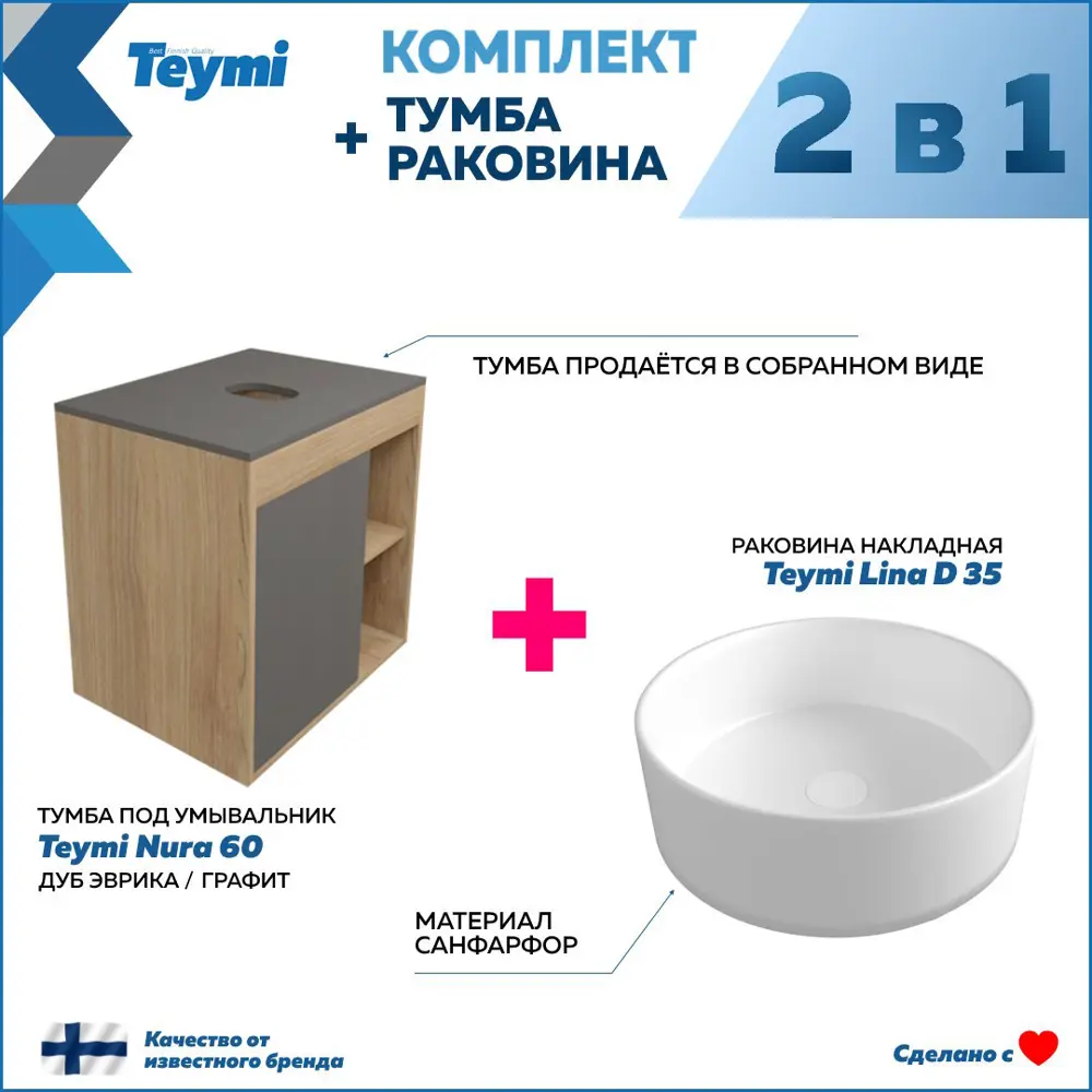 Фото 3 Комплект тумба под раковину Teymi Nura 60 дуб эврика/графит матовый и раковина Lina D35 F03472 Фото 3 Комплект тумба под раковину Teymi Nura 60 дуб эврика/графит матовый и раковина Lina D35 F03472