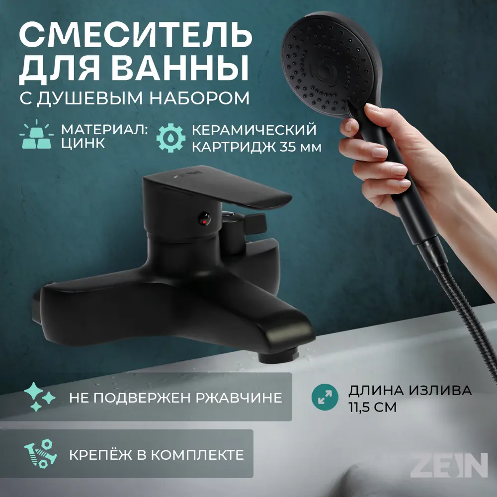 Фото Смеситель для ванны Zein 9932163 цвет черный Фото Смеситель для ванны Zein 9932163 цвет черный