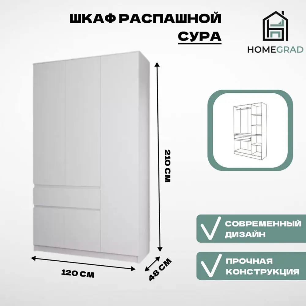 Фото Шкаф Homegrad ШКСУРА12БЕЛ 120x210x48 см ЛДСП цвет белый Фото Шкаф Homegrad ШКСУРА12БЕЛ 120x210x48 см ЛДСП цвет белый