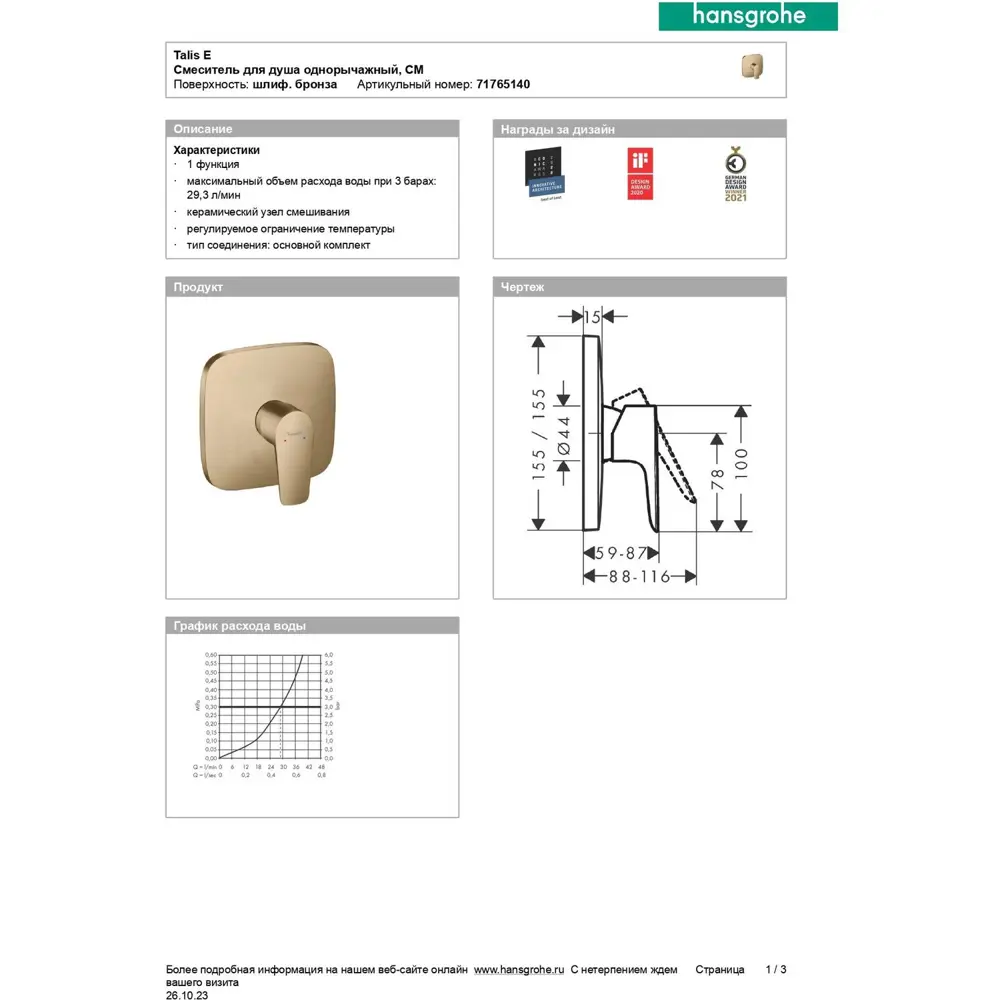 Фото 5 Смеситель для душа Hansgrohe 71765140 Фото 5 Смеситель для душа Hansgrohe 71765140
