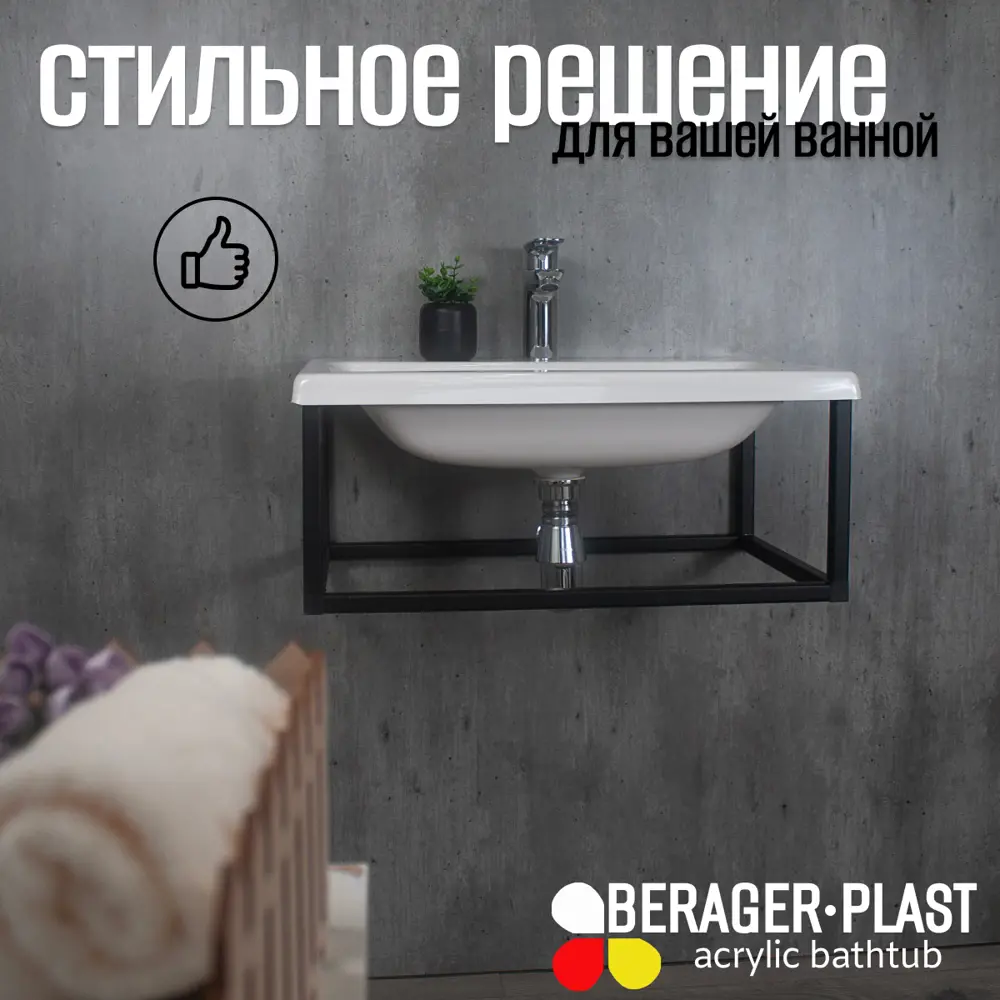 Фото 7 Тумба с раковиной Bergerplast Loft 60 опора для раковины 60x25x39.50 см цвет черный Фото 7 Тумба с раковиной Bergerplast Loft 60 опора для раковины 60x25x39.50 см цвет черный