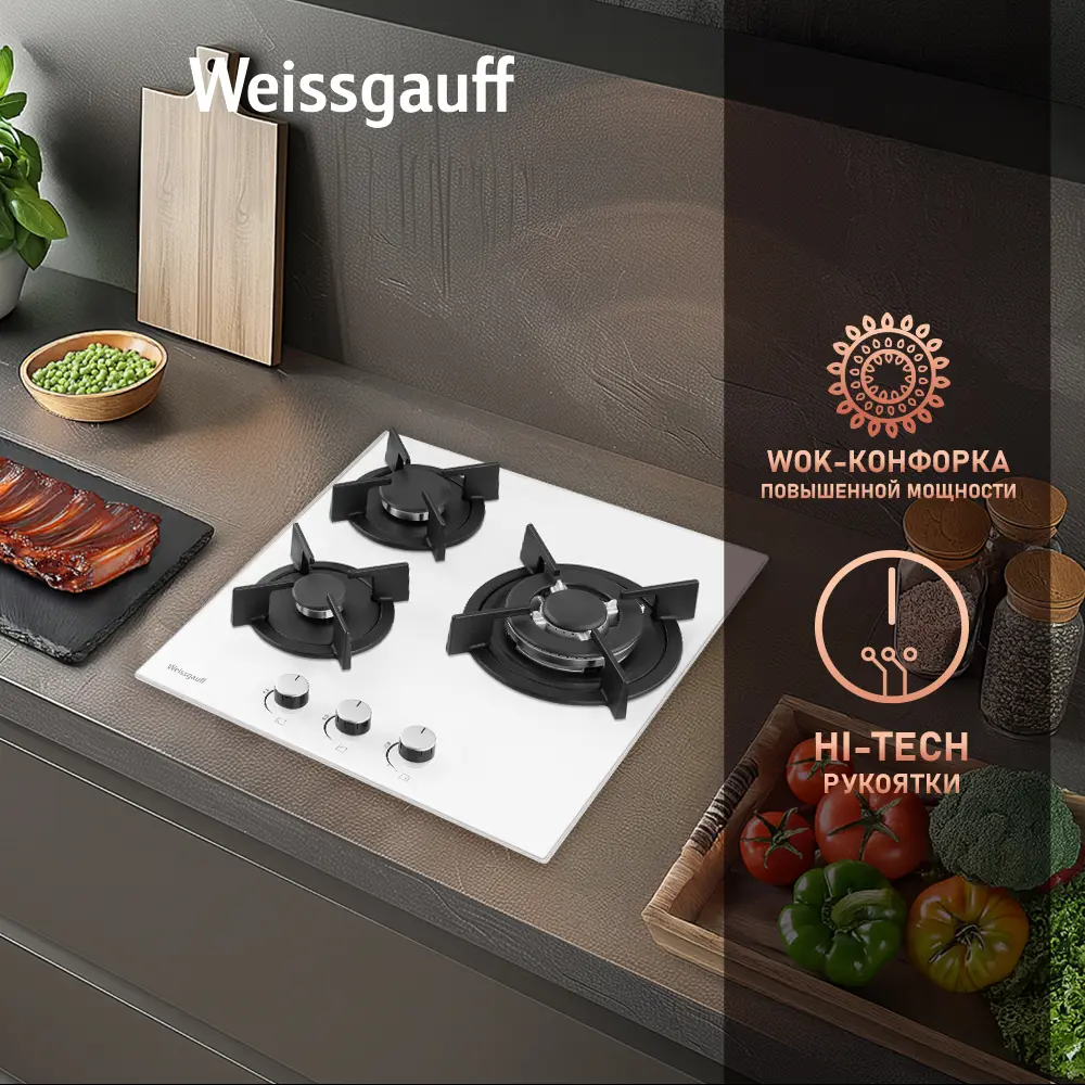 Фото 6 Газовая варочная панель Weissgauff Hg 451 Wgh закаленное стекло 45 см 3 конфорки цвет белый Фото 6 Газовая варочная панель Weissgauff Hg 451 Wgh закаленное стекло 45 см 3 конфорки цвет белый
