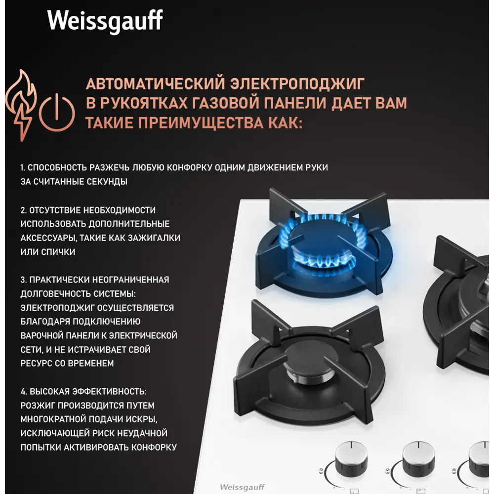 Фото 4 Газовая варочная панель Weissgauff Hg 451 Wgh закаленное стекло 45 см 3 конфорки цвет белый Фото 4 Газовая варочная панель Weissgauff Hg 451 Wgh закаленное стекло 45 см 3 конфорки цвет белый