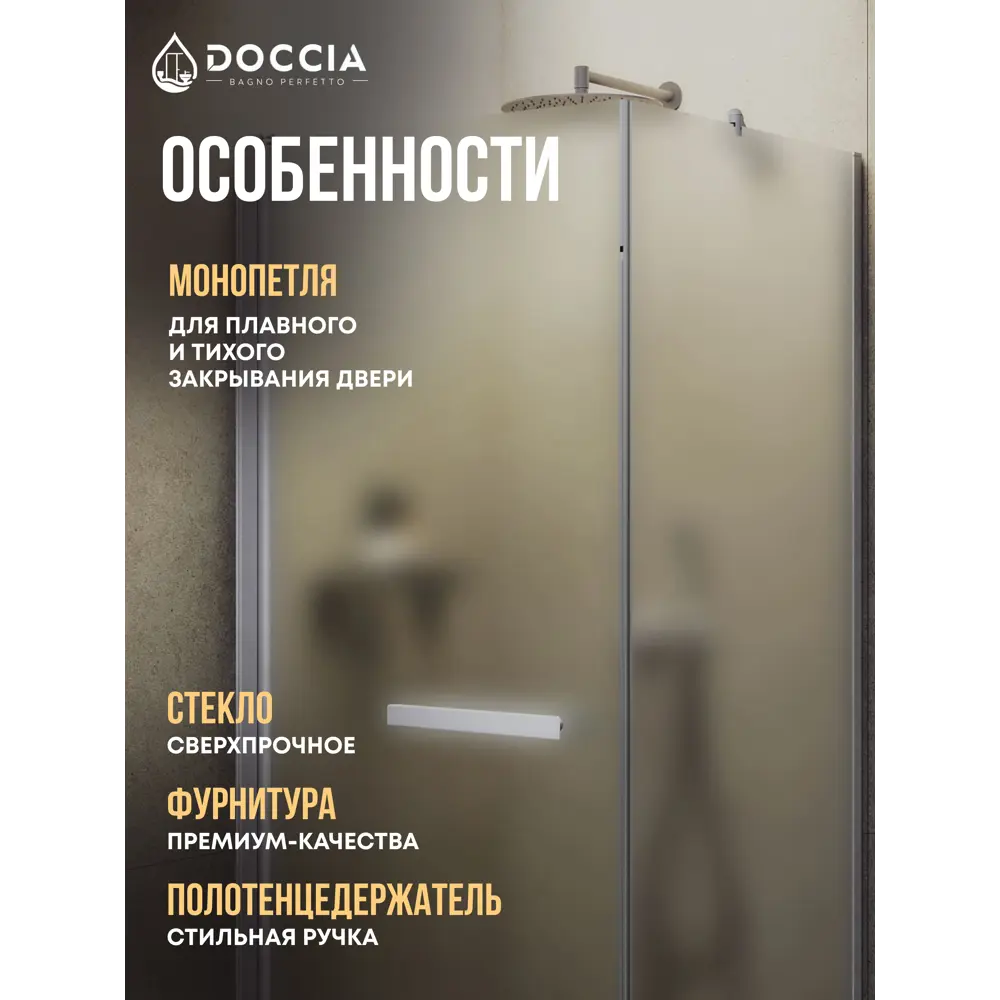 Фото 3 Душевой уголок Doccia GLASS100ypl/SA/5CHMT угол 100x100см хромированный профиль эффект стекла матовый Фото 3 Душевой уголок Doccia GLASS100ypl/SA/5CHMT угол 100x100см хромированный профиль эффект стекла матовый