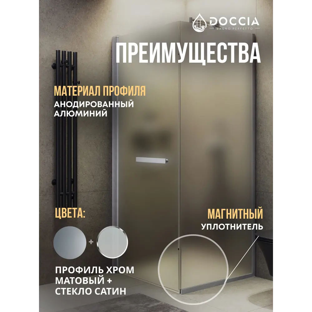 Фото 2 Душевой уголок Doccia GLASS100ypl/SA/5CHMT угол 100x100см хромированный профиль эффект стекла матовый Фото 2 Душевой уголок Doccia GLASS100ypl/SA/5CHMT угол 100x100см хромированный профиль эффект стекла матовый