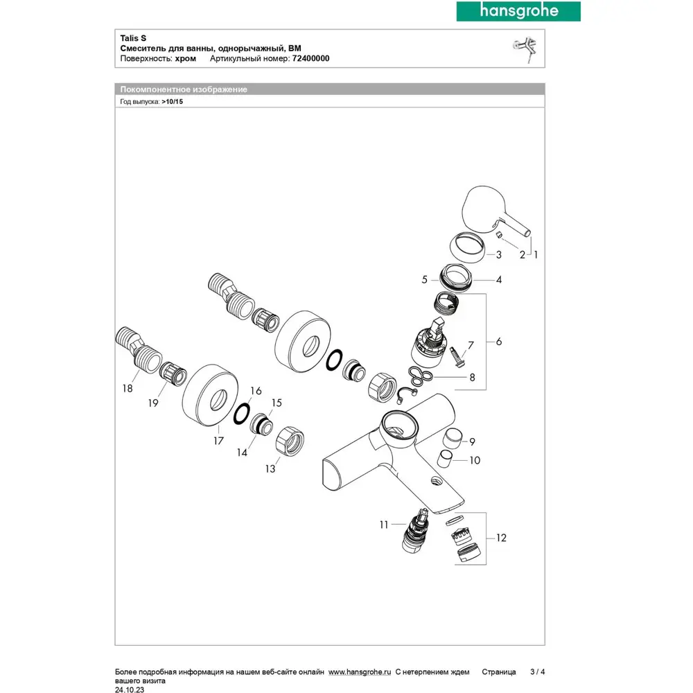 Фото 9 Смеситель для ванны Hansgrohe 72400000 Фото 9 Смеситель для ванны Hansgrohe 72400000