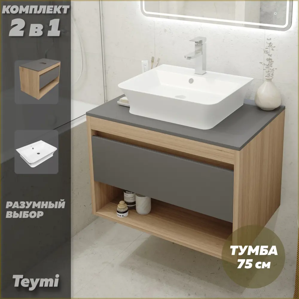 Фото 2 Комплект тумба под раковину Teymi Ritta 75 дуб эврика/графит матовый и раковина Aina 49 с полочкой F03415