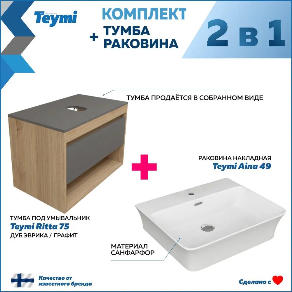 Фото 3 Комплект тумба под раковину Teymi Ritta 75 дуб эврика/графит матовый и раковина Aina 49 с полочкой F03415