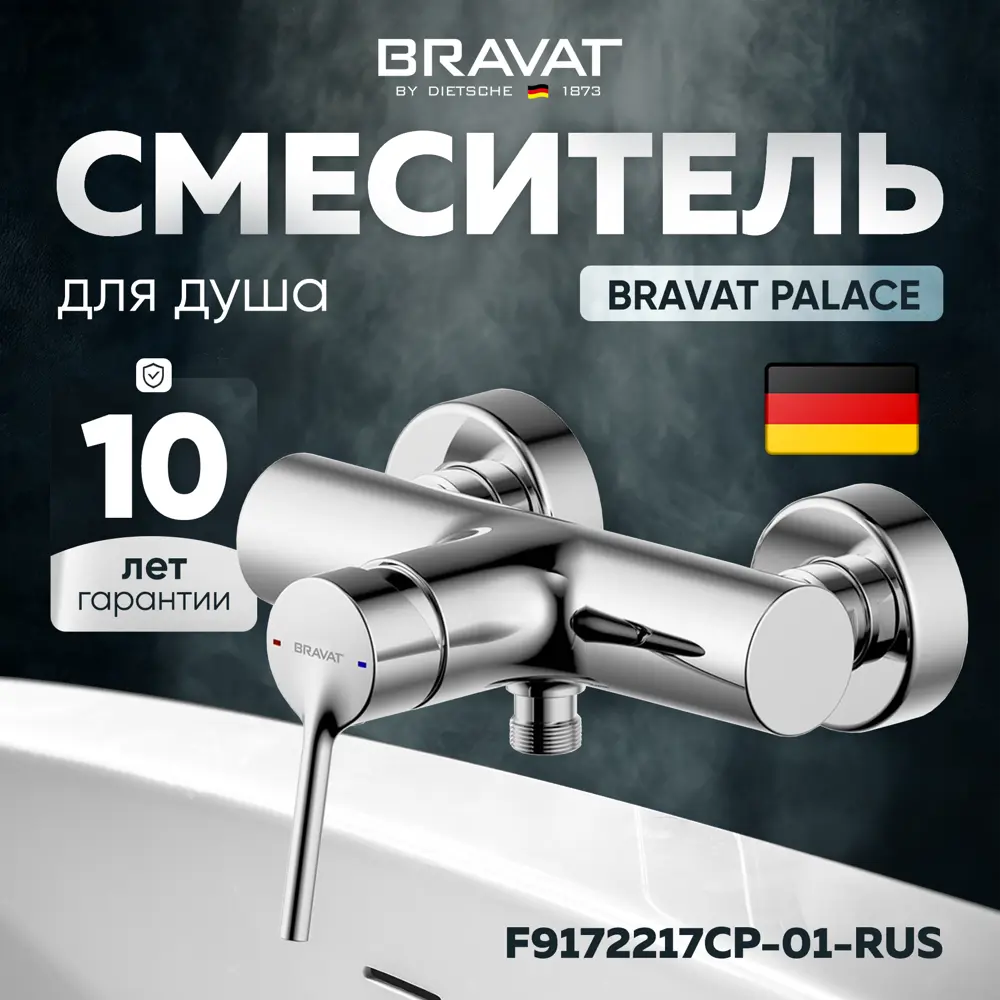 Фото Смеситель для душа Bravat Palace F9172217CP-01-RUS Фото Смеситель для душа Bravat Palace F9172217CP-01-RUS