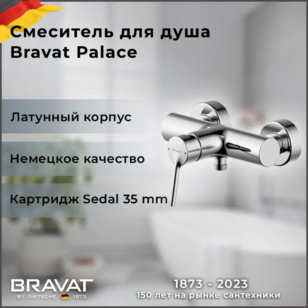 Фото 6 Смеситель для душа Bravat Palace F9172217CP-01-RUS Фото 6 Смеситель для душа Bravat Palace F9172217CP-01-RUS