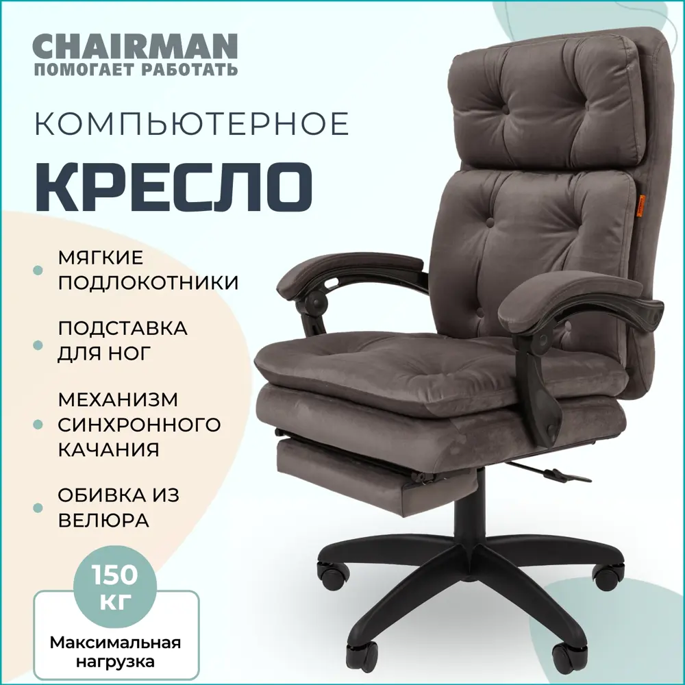 Фото Компьютерное кресло Chairman Home 442 73x114x70 см велюр цвет серый Фото Компьютерное кресло Chairman Home 442 73x114x70 см велюр цвет серый