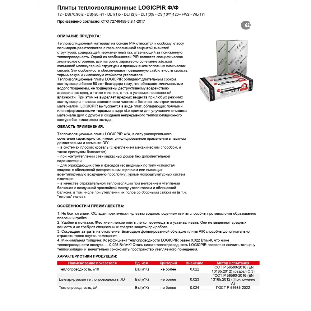 Фото 6 Теплоизоляционная PIR-плита Технониколь Master Logicpir Ф/Ф L-кромка 1190x590x40мм 6шт 4.21м² Фото 6 Теплоизоляционная PIR-плита Технониколь Master Logicpir Ф/Ф L-кромка 1190x590x40мм 6шт 4.21м²