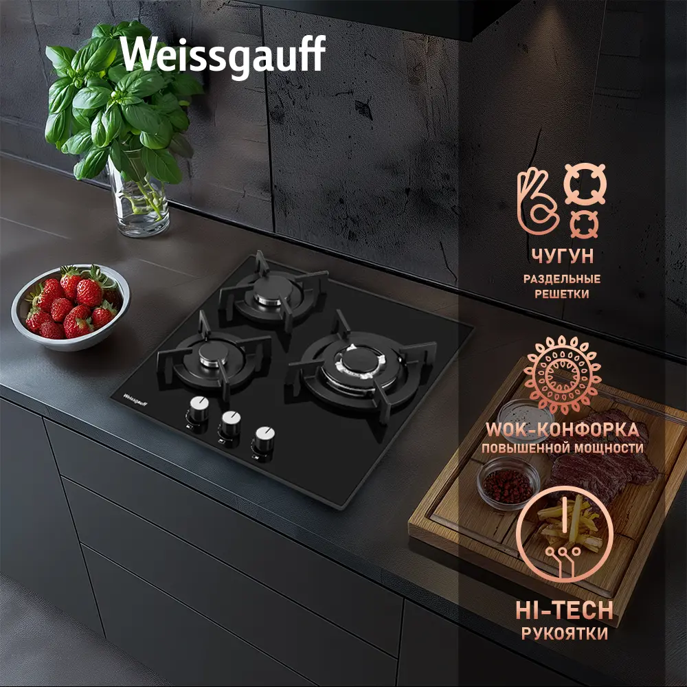 Фото 5 Газовая варочная панель Weissgauff HGG 451 BGV 45 см 3 конфорки цвет черный 660005 Фото 5 Газовая варочная панель Weissgauff HGG 451 BGV 45 см 3 конфорки цвет черный 660005