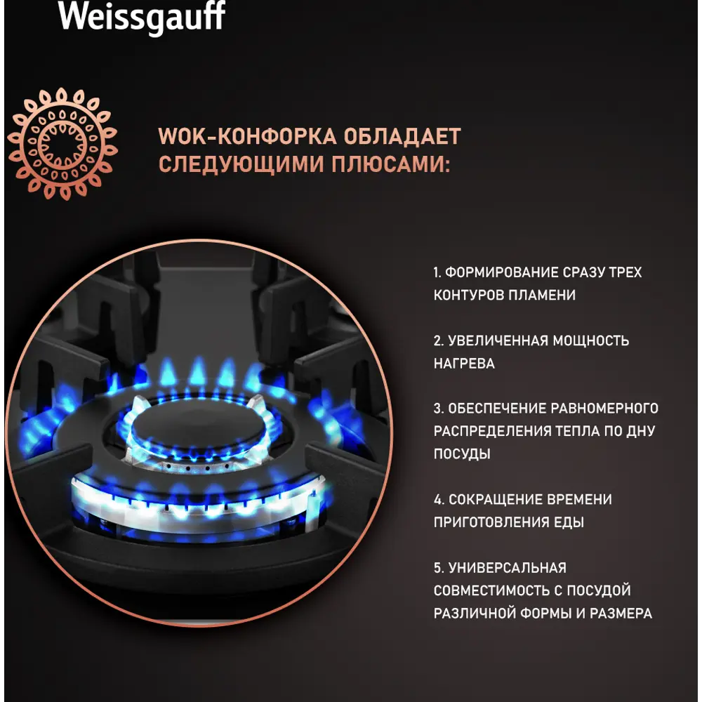 Фото 6 Газовая варочная панель Weissgauff HGG 451 BGV 45 см 3 конфорки цвет черный 660005 Фото 6 Газовая варочная панель Weissgauff HGG 451 BGV 45 см 3 конфорки цвет черный 660005