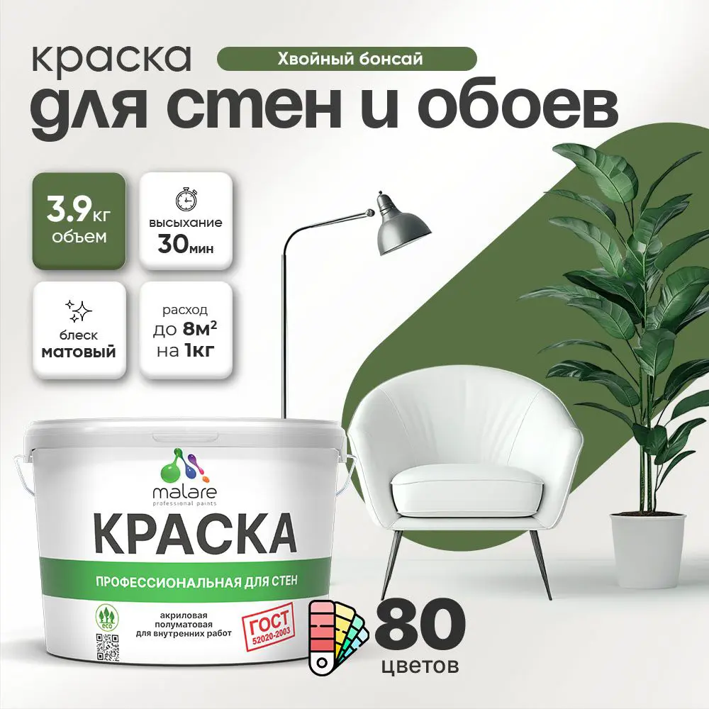Фото Краска для стен Malare Professional без запаха матовая цвет хвойный бонсай 2.7л Фото Краска для стен Malare Professional без запаха матовая цвет хвойный бонсай 2.7л