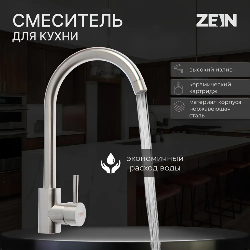 Фото Смеситель для кухни Zein поворотный излив 26 см цвет сатин Фото Смеситель для кухни Zein поворотный излив 26 см цвет сатин