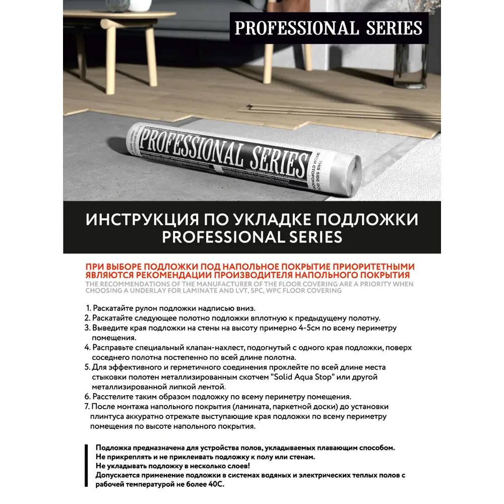 Фото 3 Подложка под напольное покрытие Солид Professional Series 3 мм 10 м² Фото 3 Подложка под напольное покрытие Солид Professional Series 3 мм 10 м²