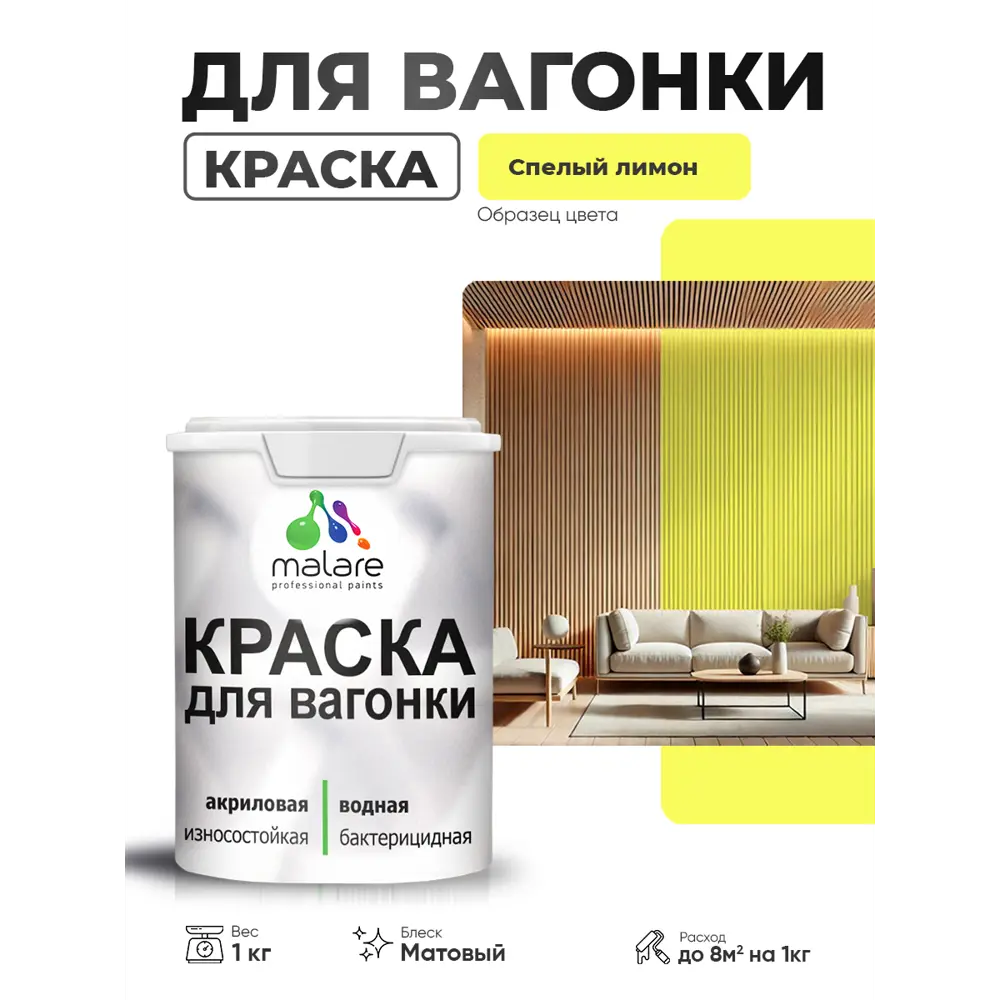Фото Краска фасадная для дерева Malare Wood антисептическая быстросохнущая матовая цвет спелый лимон 1 кг Фото Краска фасадная для дерева Malare Wood антисептическая быстросохнущая матовая цвет спелый лимон 1 кг